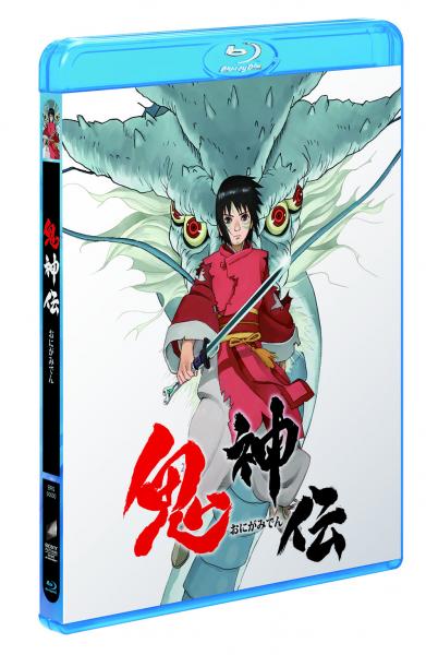 鬼神伝