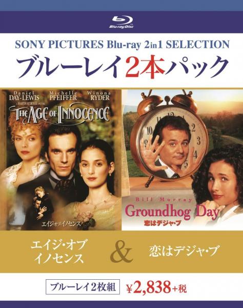 エイジ・オブ・イノセンス／恋はデジャ・ブ