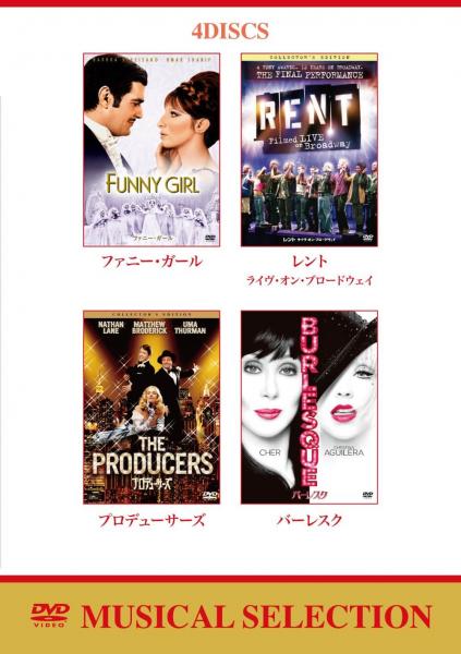 ミュージカル　セレクション　DVDバリューパック