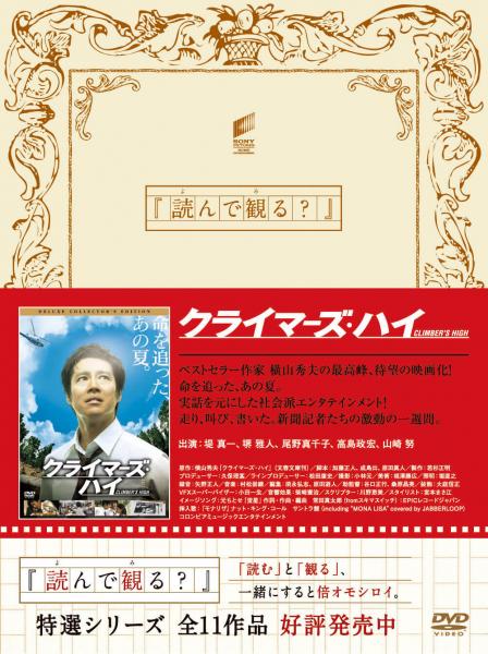 クライマーズ・ハイ