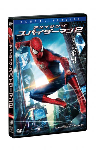 アメイジング・スパイダーマン2  レンタル専用