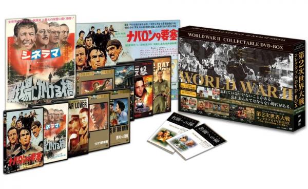 第２次世界大戦コレクタブルＤＶＤ-ＢＯＸ 【初回生産限定】（１０枚組）