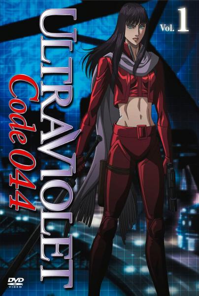 ウルトラヴァイオレット：コード044　Vol.1