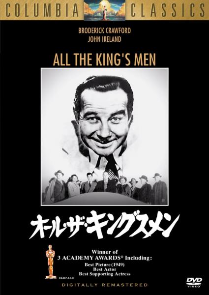 オール・ザ・キングスメン