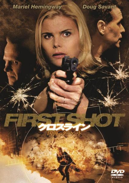 クロスライン　凶弾のターゲット