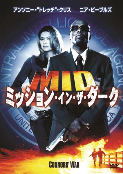 MID ミッション・イン・ザ・ダーク