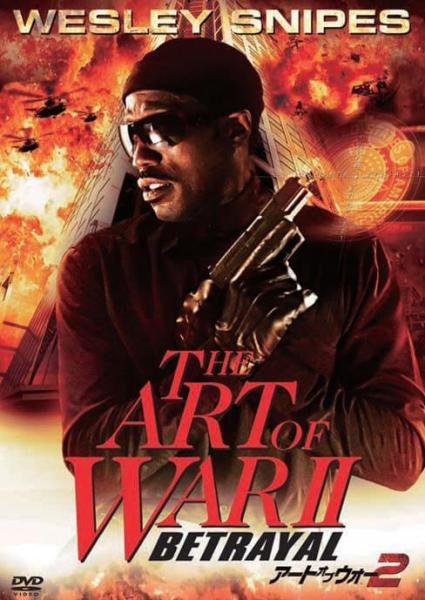 アート・オブ・ウォー２