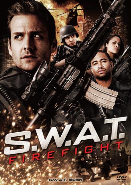 S.W.A.T.  闇の標的