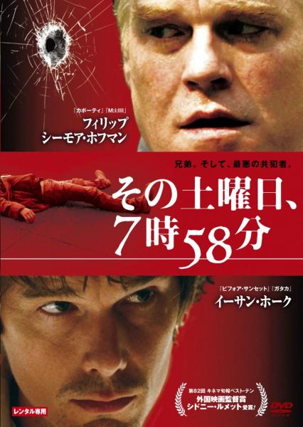 その土曜日、７時５８分　レンタル専用