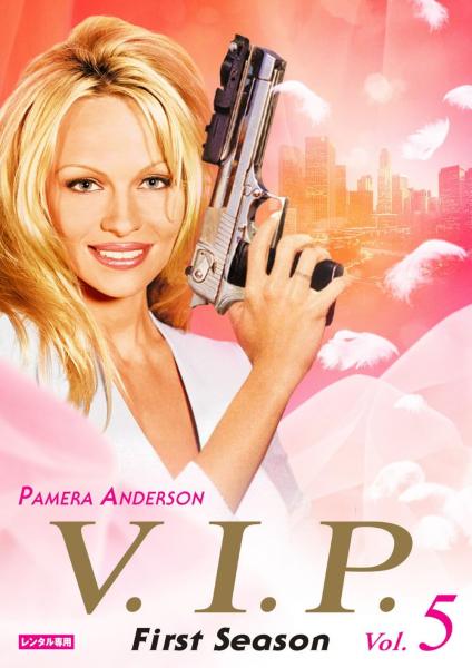 V.I.P. Season1 Vol.5　レンタル専用