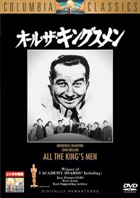 オール・ザ・キングスメン　レンタル専用
