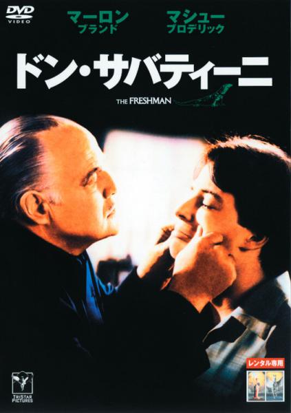 ドン・サバティーニ　レンタル専用