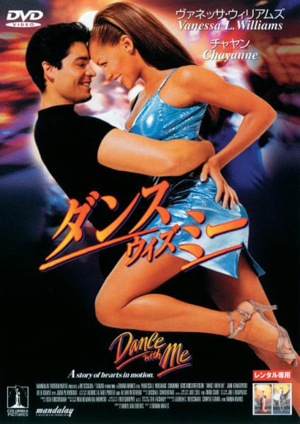 ダンス・ウィズ・ミー　レンタル専用