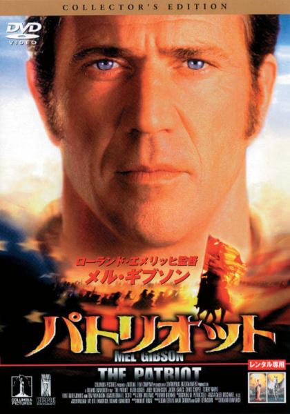 パトリオット　コレクターズ・エディション　レンタル専用