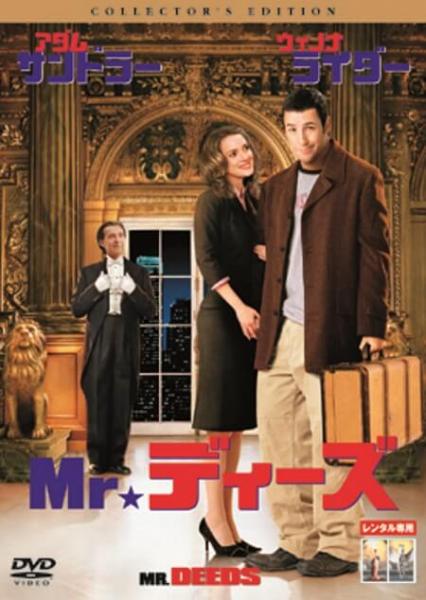 Ｍｒ★ディーズ　コレクターズ・エディション　レンタル専用