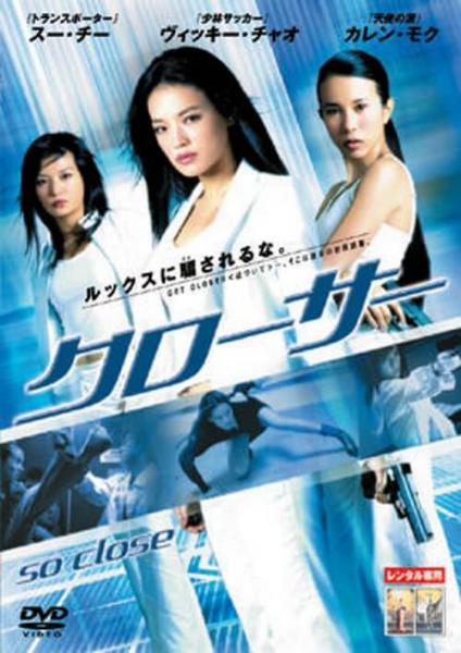 クローサー　レンタル専用