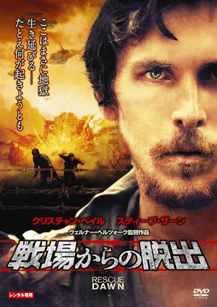 戦場からの脱出　レンタル専用