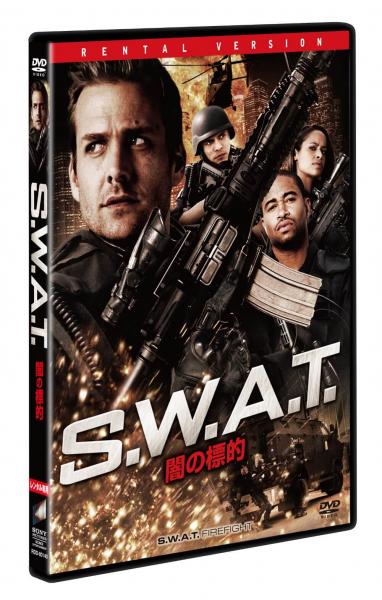 S.W.A.T.  闇の標的　レンタル専用