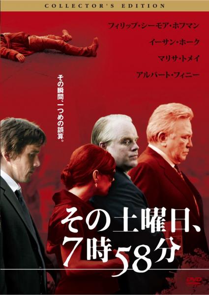 その土曜日、７時５８分