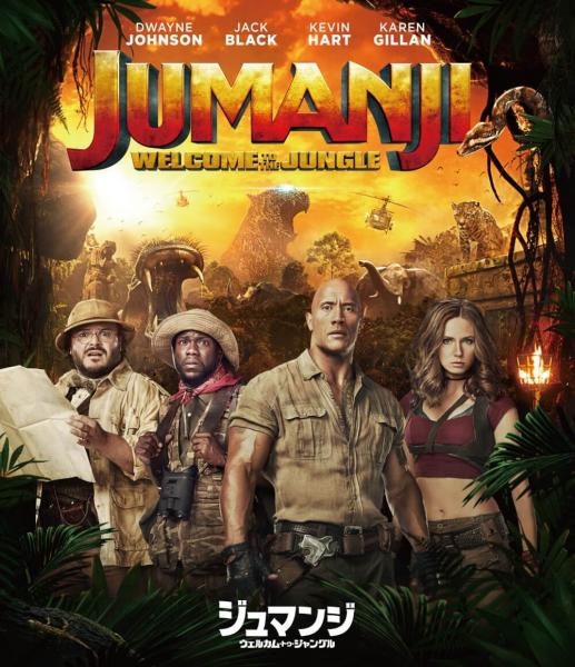 ジュマンジ／ネクスト・レベル | ソニー・ピクチャーズ公式