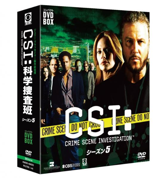 CSI:科学捜査班  コンパクト DVD-BOX シーズン５
