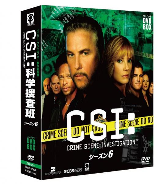 CSI:科学捜査班  コンパクト DVD-BOX シーズン６