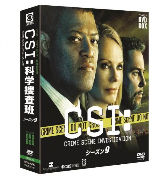 CSI:科学捜査班 コンパクト DVD-BOX シーズン ９