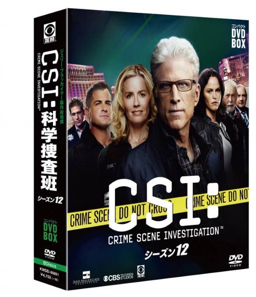CSI:科学捜査班 コンパクト DVD-BOX シーズン １２