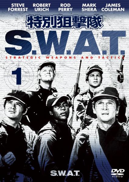 特別狙撃隊 S.W.A.T. Vol.1(1枚組)