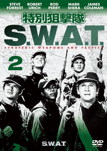 特別狙撃隊 S.W.A.T. Vol.2(1枚組)