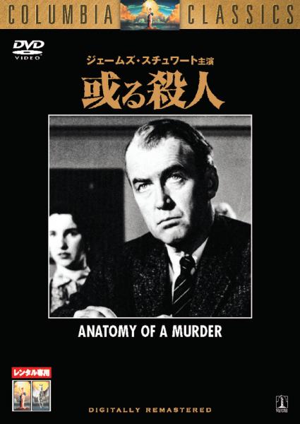 或る殺人　レンタル専用