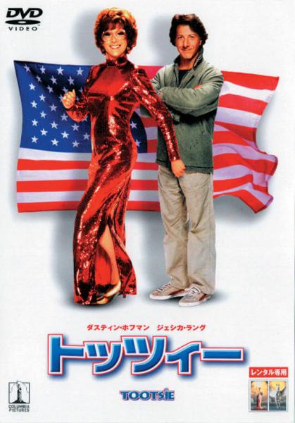 トッツィー　レンタル専用