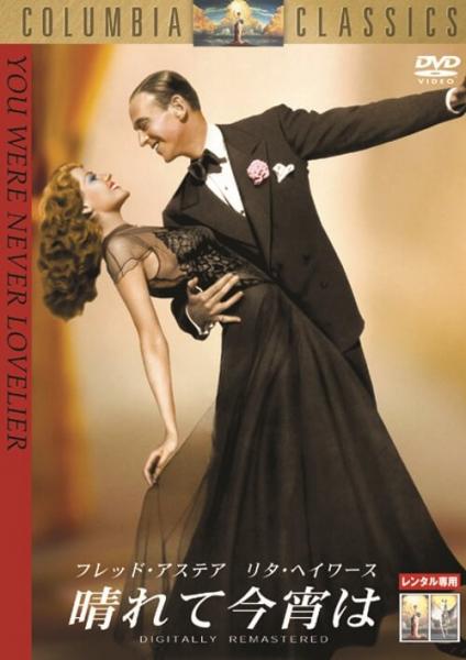 晴れて今宵は　レンタル専用