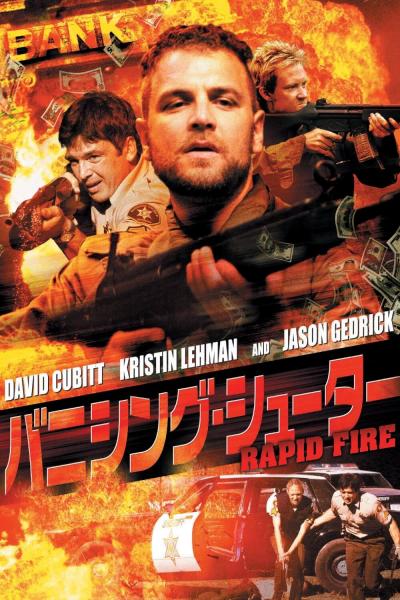 バニシング・シューター