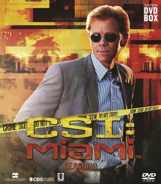 CSI:マイアミ シーズン３