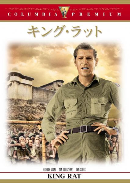 キング・ラット