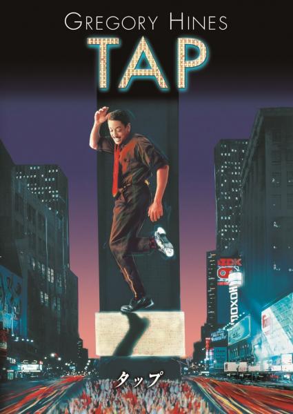 タップ