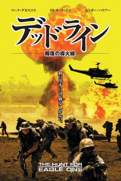 デッドライン　報復の導火線