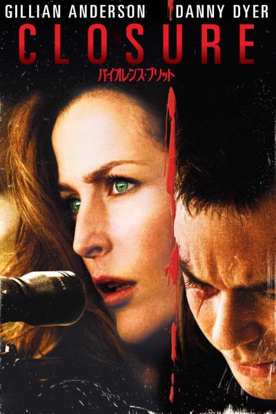 バイオレンス・ブリット