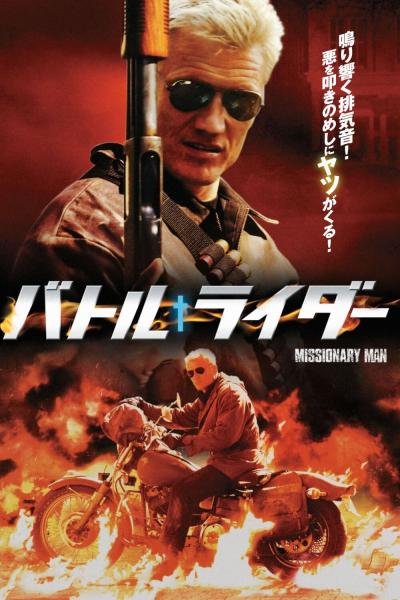 バトル・ライダー