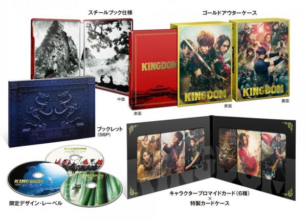 キングダム　ブルーレイ＆ＤＶＤセット　プレミアム・エディション【初回生産限定】