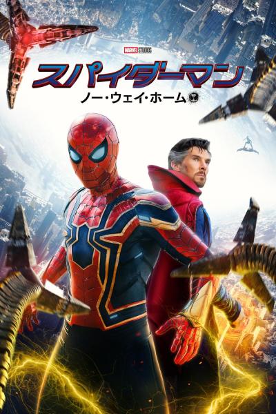 スパイダーマン ノー ウェイ ホーム ソニー ピクチャーズ公式