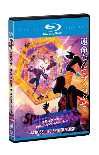 スパイダーマン：アクロス・ザ・スパイダーバース　レンタル専用