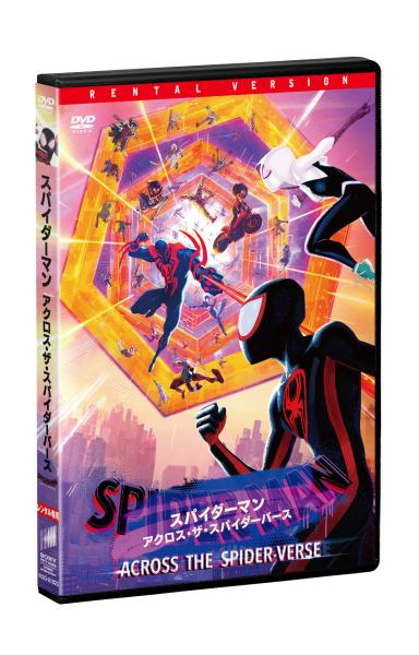 スパイダーマン：アクロス・ザ・スパイダーバース　レンタル専用