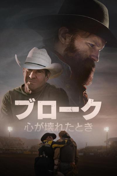 ブローク　心が壊れたとき