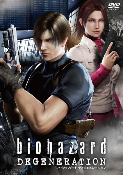 バイオハザード ディジェネレーション　スペシャル・プライス