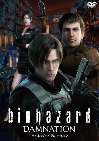 バイオハザード ダムネーション　スペシャル・プライス