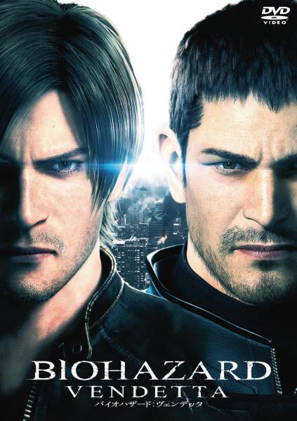 バイオハザード：ヴェンデッタ　スペシャル・プライス