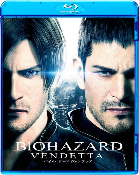 バイオハザード：ヴェンデッタ　スペシャル・プライス