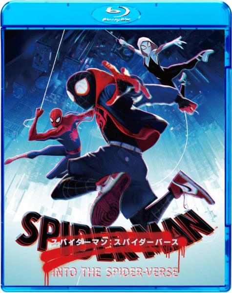 スパイダーマン：スパイダーバース　スペシャル・プライス